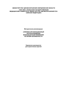 Клинические рекомендации ВП у беременных 2014