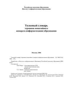 Толковый словарь терминов понятийного аппарата