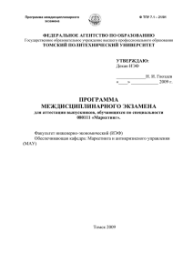 Маркетинг - Томский политехнический университет