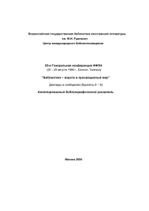 Предисловие - Государственная библиотека иностранной