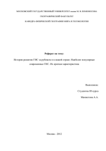 МОСКОВСКИЙ ГОСУДАРСТВЕННЫЙ УНИВЕРСИТЕТ имени М. В ЛОМОНОСОВА ГКОГРАФИЧЕСКИЙ ФАКУЛЬТЕТ