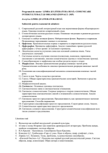 Programul de master LIMBA ŞI LITERATURA RUSĂ: COMUNICARE