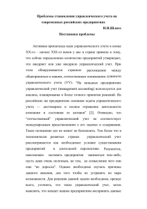 Управленческий учет на современных российских предприятиях