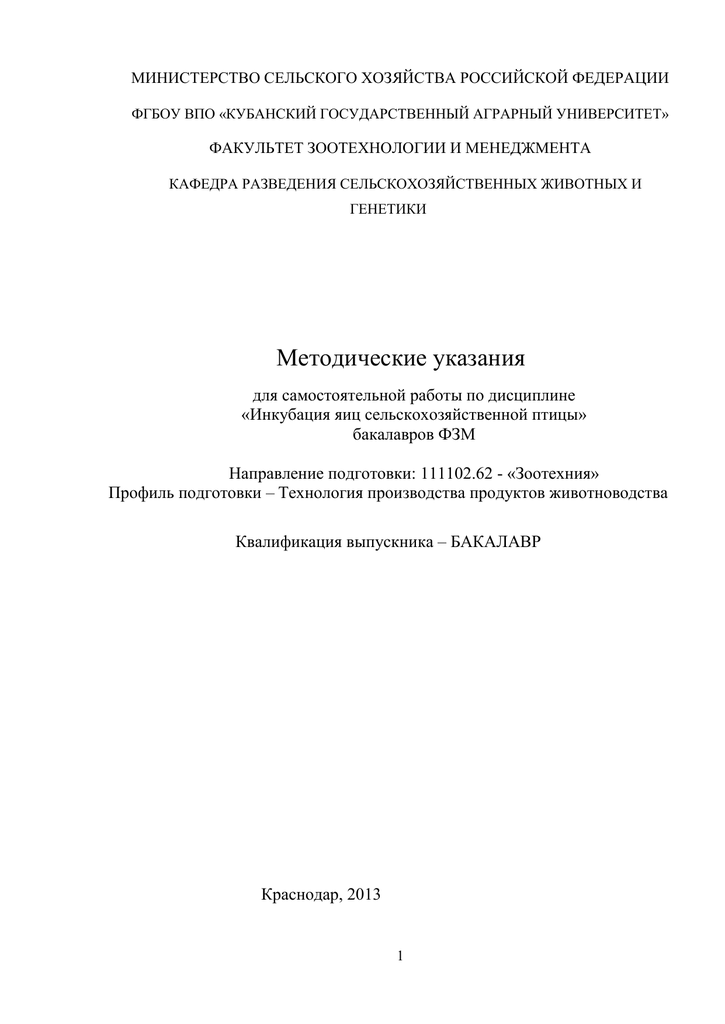 Реферат: Причины эмбриональной смертности сельскохозяйственной птицы