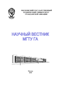 титульный лист1-студ.вестник - MSTUCA