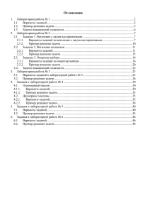 Сборник заданий к лабораторным работам по информатике (Е