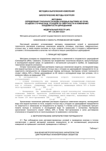 ФР. 1.39.2007.03221. Методика выполнения измерений