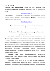 УДК 159.9.072.432 Гапонова София Александровна, доктор псих