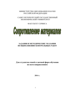 МИНИСТЕРСТВО ОБРАЗОВАНИЯ И НАУКИ РОССИЙСКОЙ ФЕДЕРАЦИИ САНКТ-ПЕТЕРБУРГСКИЙ ГОСУДАРСТВЕННЫЙ