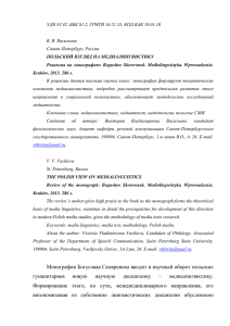 УДК 81-139, ББК Ш - Медиалингвистика