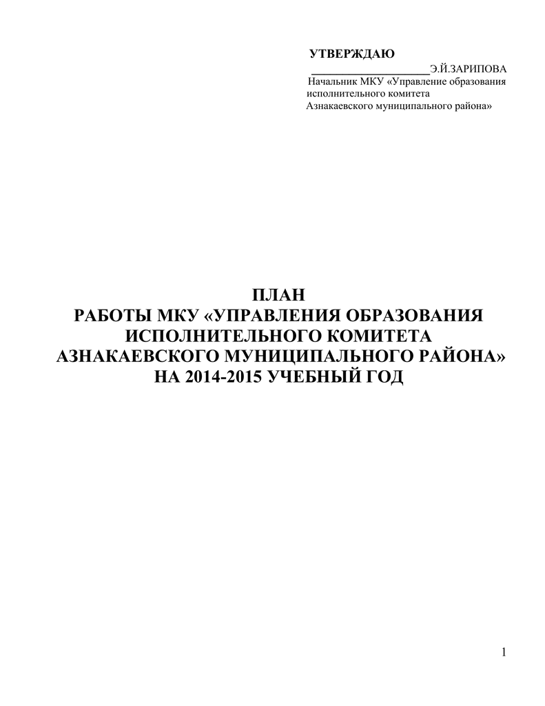  Отчет по практике по теме Отчет о муниципальном Совете Бавлинского района