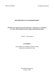 УДК 615.099.084 На правах рукописи  ИМАНБЕКОВ КАХАН ОРЫНБЕКОВИЧ