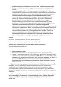 1.  Гражданское право как базовая отрасль частного права. Предмет... 2.  Гражданско-правовое положение государственных и муниципальных предприятий.