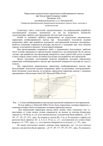 Определение рациональных параметров комбинированного