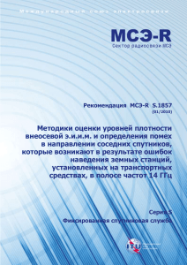 3 Статистическая характеристика плотности внеосевой э.и