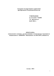 Программа вступительного экзамена 6М050700