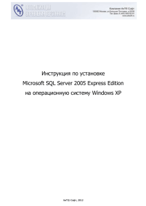 Инструкция по установке Microsoft SQL Server 2005