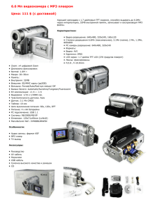 Portable Media Player + DV Camcorder with 2.5
