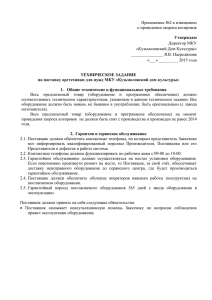 Приложение №2 к извещению о проведении запроса котировок Директор МКУ «Кузьмоловский Дом Культуры»
