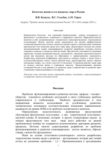 Качество жизни и его индексы: мир и Россия