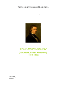 (Schumann, Robert Alexander) (1810–1856)