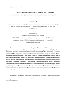 УДК 338.28(470.345)  Алямкина К. А. О НЕКОТОРЫХ АСПЕКТАХ РАЗРАБОТКИ И РЕАЛИЗАЦИИ