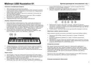 Midiman USB Keystation 61
