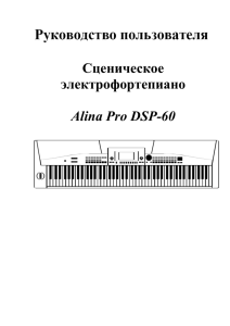 Сценическое электрофортепиано Alina Pro DSP-60