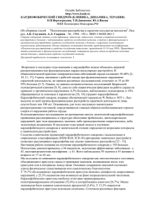 cardiofobic_syndrom