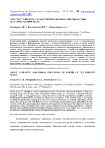 Современные  проблемы  науки  и  образования.  –...  www.science- education.ru/107-8461