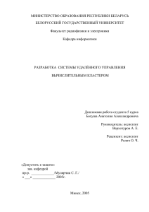 1 системы удалённого управления кластерами