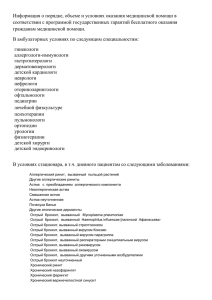 Информация о порядке, объеме и условиях оказания