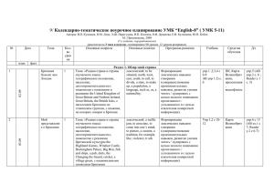 “English-8” ( УМК 5-11)