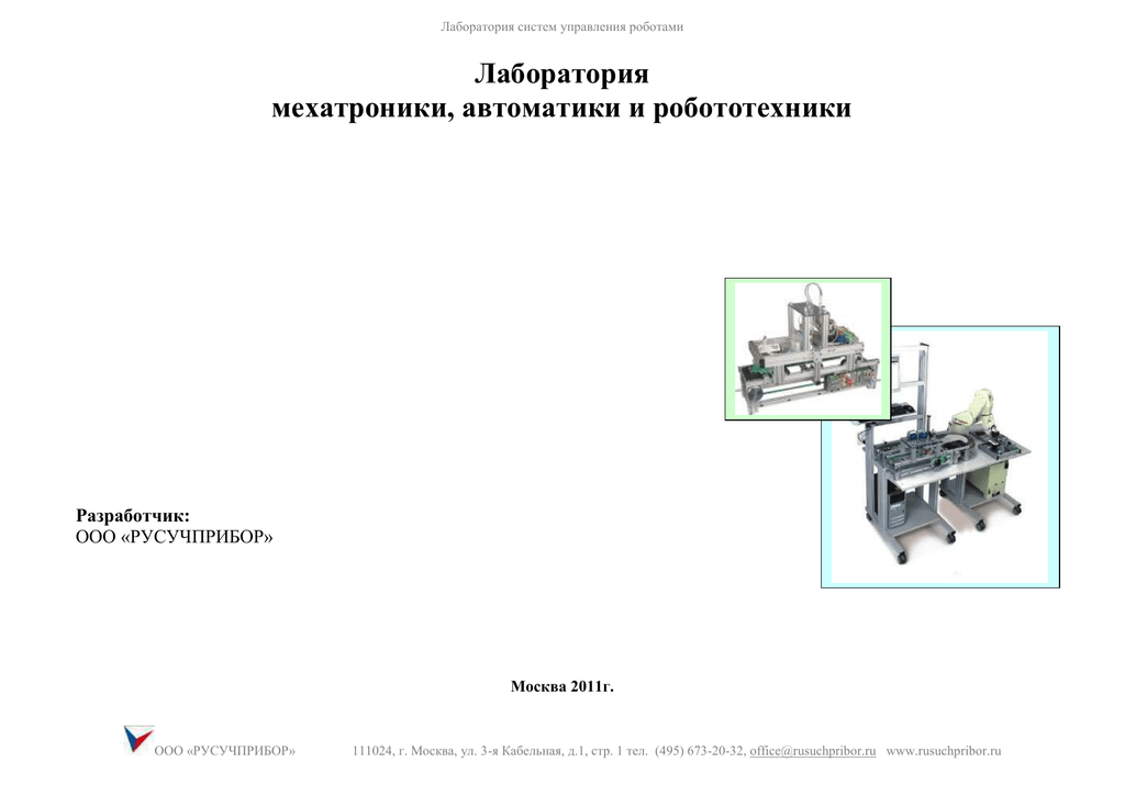 Курсовой проект по мехатронике