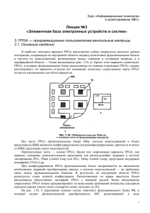 Лекция №3 «Элементная база электронных устройств и систем»