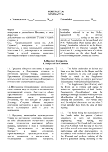 Типовой контракт - Зеленодольский завод им. Горького