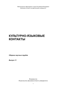 культурно-языковые контакты