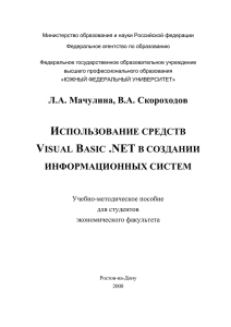 Описание предметной области - Учебно