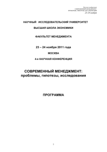 А.С. Горбатенко (НИУ ВШЭ, Москва)