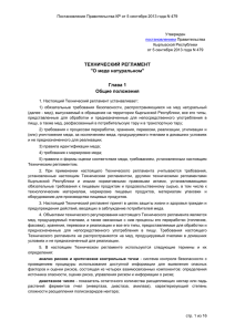 ТС Мед Приложение к ППКР от 05.09.2013г. №479 - e