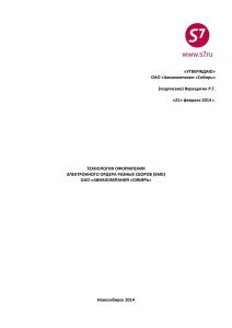 Технология оформления электронного ордера