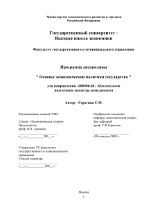 Государственный университет - Высшая школа экономики Программа дисциплины