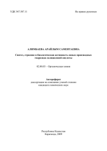 УДК 547 - Карагандинский государственный университет