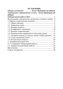 Исследование Электрических ПРОцессов в длинных линиях