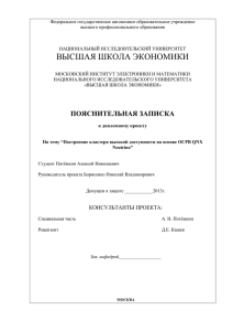 Федеральное государственное автономное образовательное учреждение высшего профессионального образования