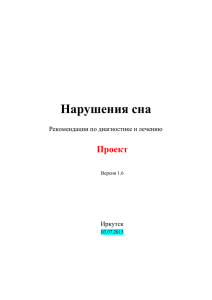 Синдром обструктивного апноэ/гипопноэ сна