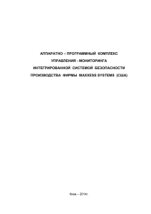 АППАРАТНО – ПРОГРАММНЫЙ КОМПЛЕКС УПРАВЛЕНИЯ