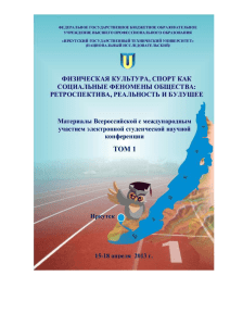 Том 1 - Иркутский государственный технический университет