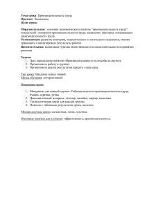 Разработка урока «Производительность труда