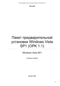 Этапы предварительной установки Windows